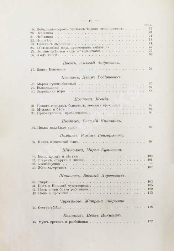 Антикварная книга Ончуков, Н.Е. Северные сказки. (Архангельская и Олонецкая г.г.)
