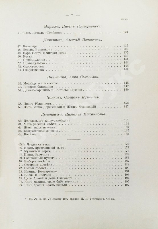 Антикварная книга Ончуков, Н.Е. Северные сказки. (Архангельская и Олонецкая г.г.)
