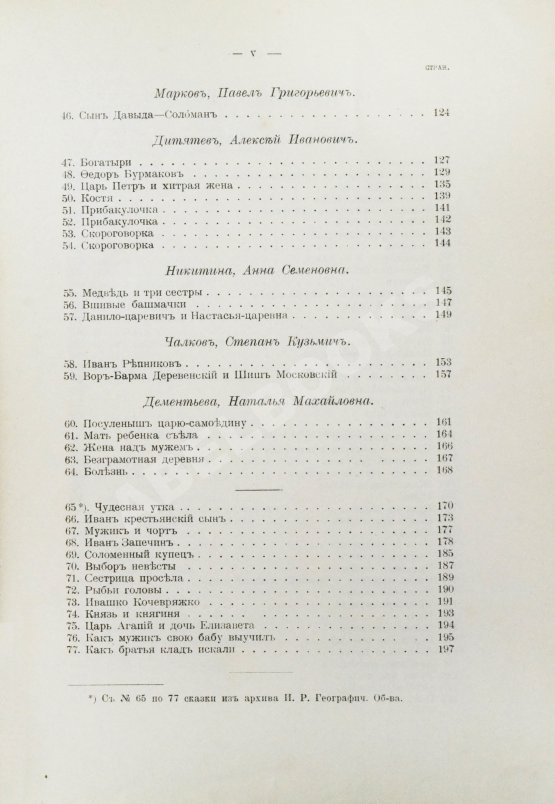 Антикварная книга Ончуков, Н.Е. Северные сказки. (Архангельская и Олонецкая г.г.)