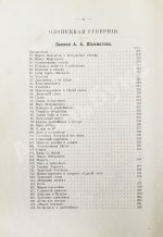 Ончуков, Н.Е. Северные сказки. (Архангельская и Олонецкая г.г.)