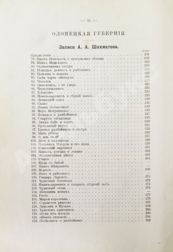 Антикварная книга Ончуков, Н.Е. Северные сказки. (Архангельская и Олонецкая г.г.)