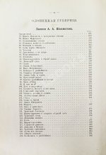 Ончуков, Н.Е. Северные сказки. (Архангельская и Олонецкая г.г.)