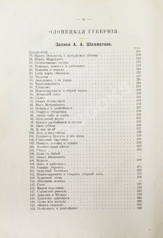 Антикварная книга Ончуков, Н.Е. Северные сказки. (Архангельская и Олонецкая г.г.)