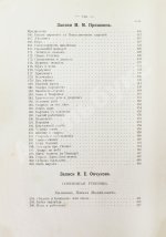 Ончуков, Н.Е. Северные сказки. (Архангельская и Олонецкая г.г.)