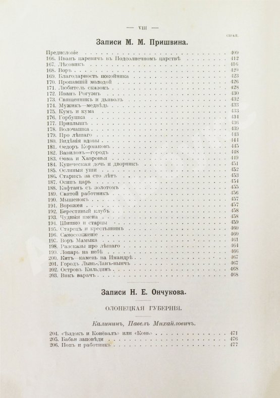Антикварная книга Ончуков, Н.Е. Северные сказки. (Архангельская и Олонецкая г.г.)