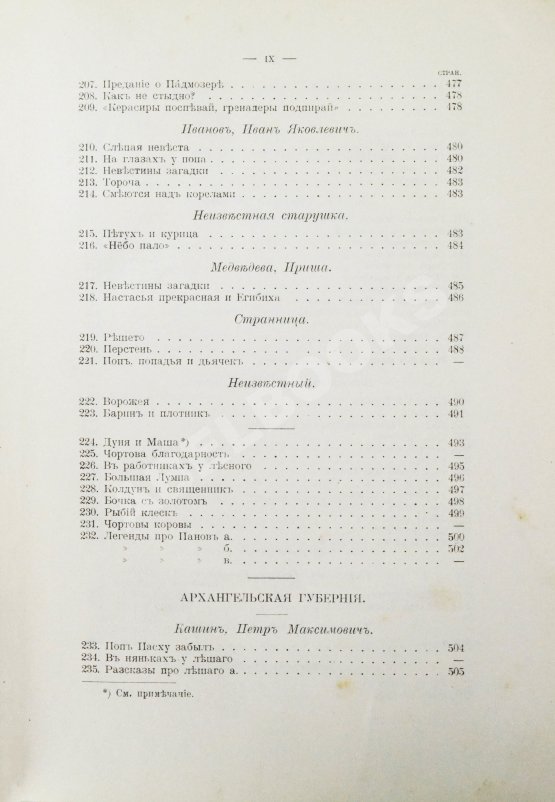 Антикварная книга Ончуков, Н.Е. Северные сказки. (Архангельская и Олонецкая г.г.)