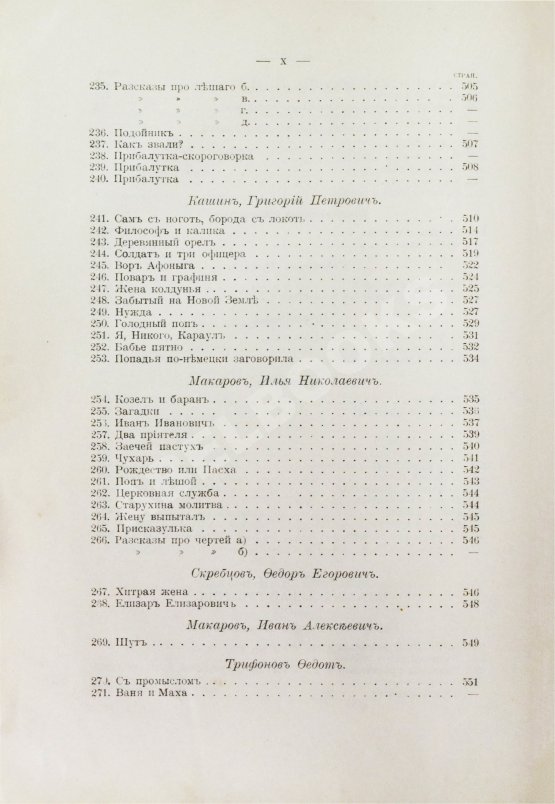 Антикварная книга Ончуков, Н.Е. Северные сказки. (Архангельская и Олонецкая г.г.)