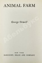 Оруэлл, Дж. Скотный двор. Первое американское издание