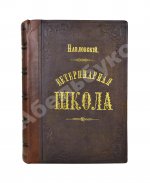 Павловский, П. Общедоступная ветеринарная школа