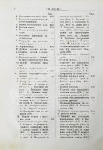 Павловский, П. Общедоступная ветеринарная школа