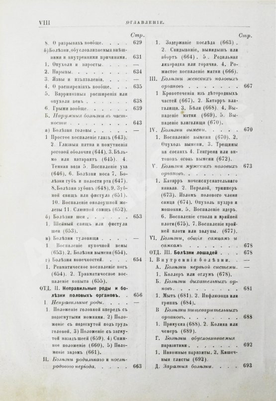 Антикварная книга Павловский, П. Общедоступная ветеринарная школа