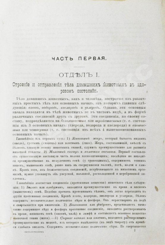Антикварная книга Павловский, П. Общедоступная ветеринарная школа