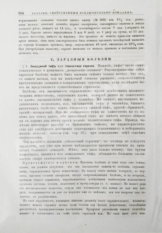 Антикварная книга Павловский, П. Общедоступная ветеринарная школа
