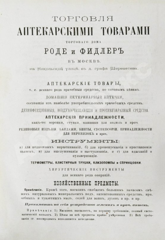 Антикварная книга Павловский, П. Общедоступная ветеринарная школа