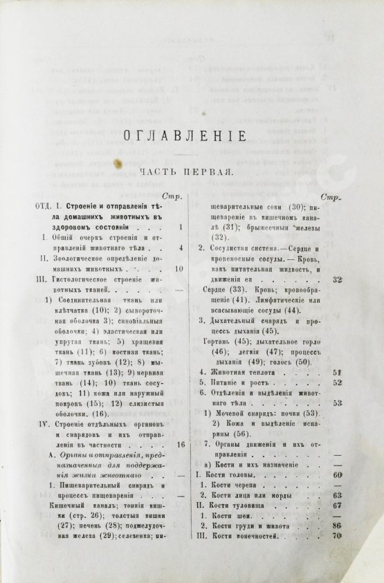 Антикварная книга Павловский, П. Общедоступная ветеринарная школа