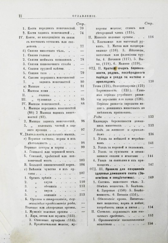 Антикварная книга Павловский, П. Общедоступная ветеринарная школа