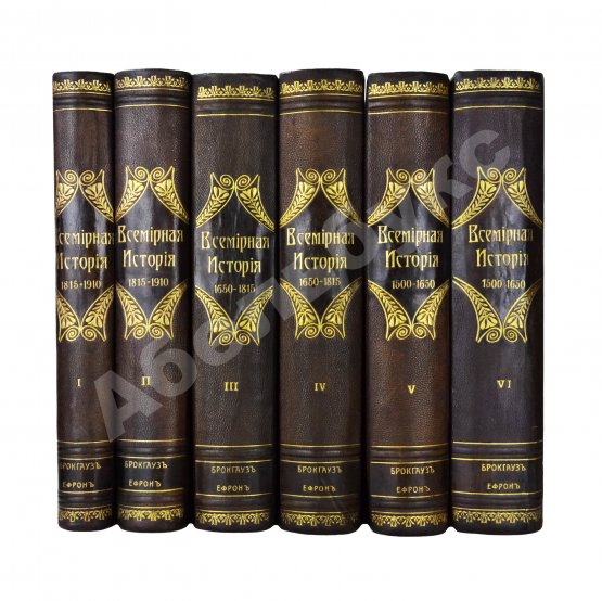 Антикварная книга Пфлуг-Гартунг, Ю. фон. Всемирная история