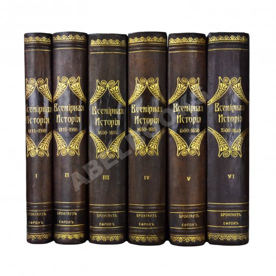 Антикварная книга Пфлуг-Гартунг, Ю. фон. Всемирная история