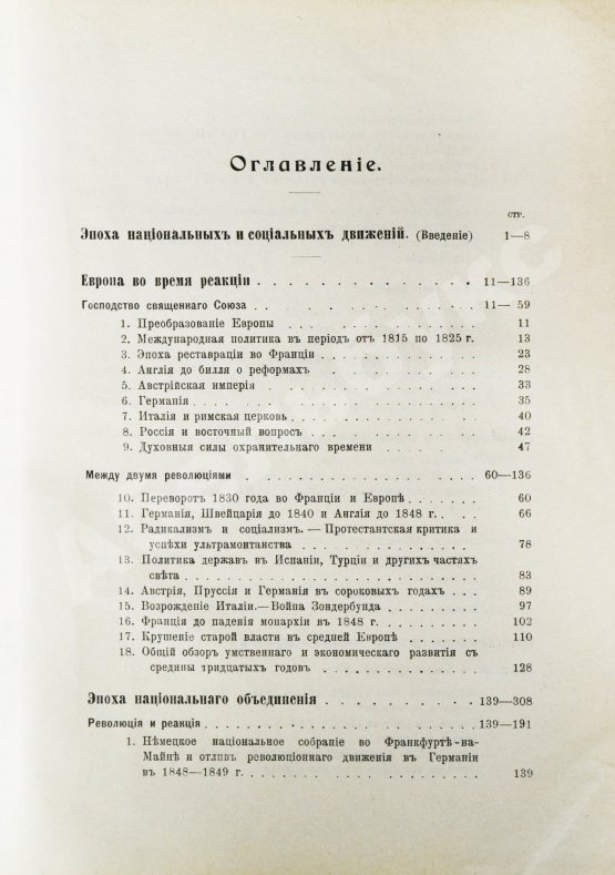 Антикварная книга Пфлуг-Гартунг, Ю. фон. Всемирная история