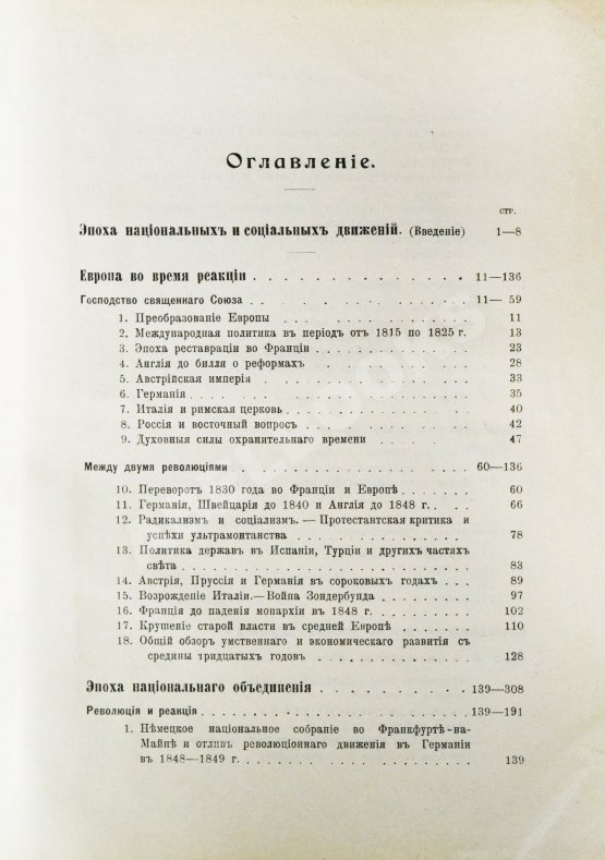 Антикварная книга Пфлуг-Гартунг, Ю. фон. Всемирная история