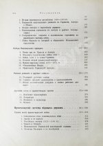Пфлуг-Гартунг, Ю. фон. Всемирная история