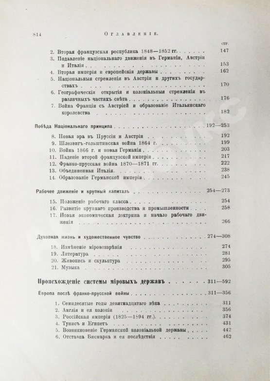 Антикварная книга Пфлуг-Гартунг, Ю. фон. Всемирная история