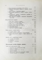 Пфлуг-Гартунг, Ю. фон. Всемирная история