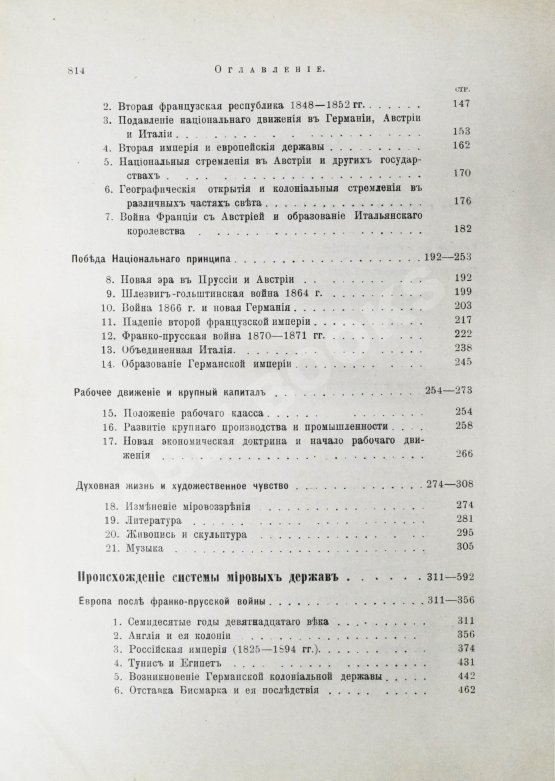 Антикварная книга Пфлуг-Гартунг, Ю. фон. Всемирная история