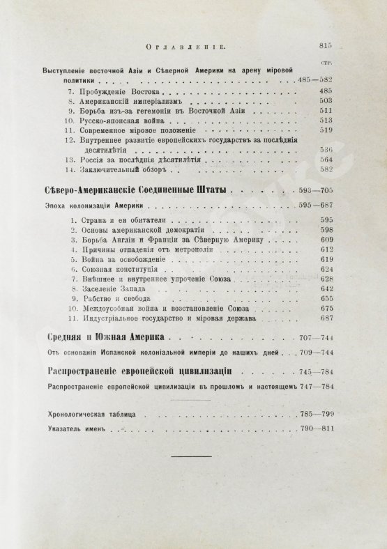 Антикварная книга Пфлуг-Гартунг, Ю. фон. Всемирная история