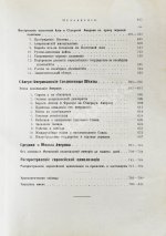 Пфлуг-Гартунг, Ю. фон. Всемирная история