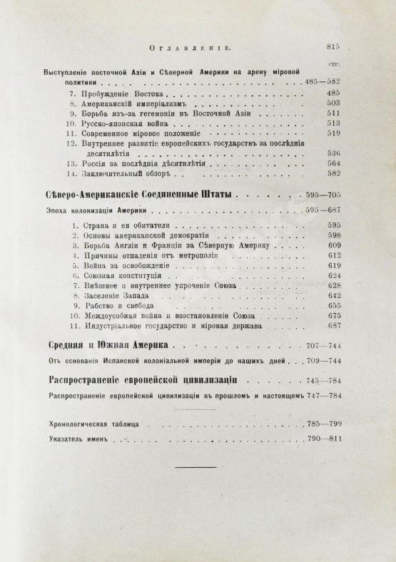 Антикварная книга Пфлуг-Гартунг, Ю. фон. Всемирная история