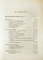 Пфлуг-Гартунг, Ю. фон. Всемирная история