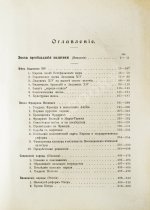 Пфлуг-Гартунг, Ю. фон. Всемирная история