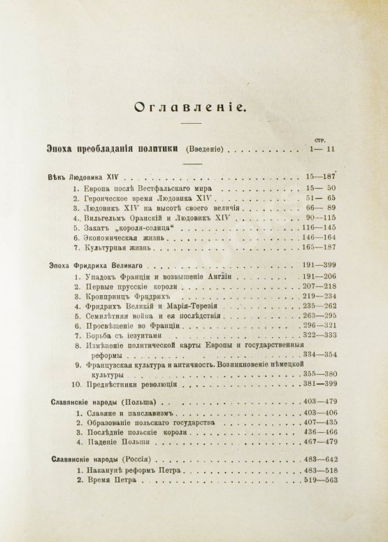 Антикварная книга Пфлуг-Гартунг, Ю. фон. Всемирная история