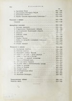 Пфлуг-Гартунг, Ю. фон. Всемирная история