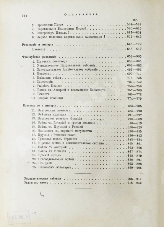 Антикварная книга Пфлуг-Гартунг, Ю. фон. Всемирная история