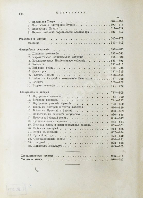 Антикварная книга Пфлуг-Гартунг, Ю. фон. Всемирная история