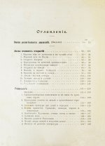 Пфлуг-Гартунг, Ю. фон. Всемирная история