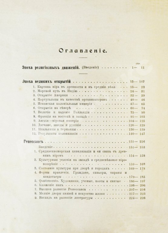 Антикварная книга Пфлуг-Гартунг, Ю. фон. Всемирная история