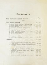 Пфлуг-Гартунг, Ю. фон. Всемирная история