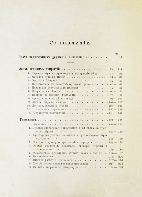 Антикварная книга Пфлуг-Гартунг, Ю. фон. Всемирная история