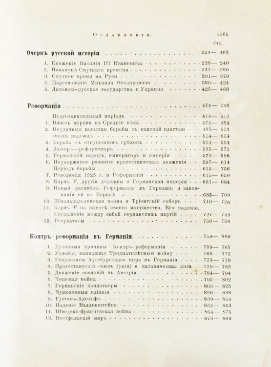 Антикварная книга Пфлуг-Гартунг, Ю. фон. Всемирная история