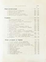 Пфлуг-Гартунг, Ю. фон. Всемирная история