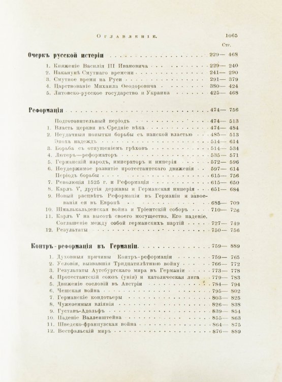 Антикварная книга Пфлуг-Гартунг, Ю. фон. Всемирная история