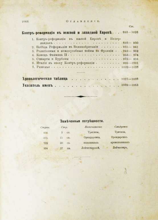 Антикварная книга Пфлуг-Гартунг, Ю. фон. Всемирная история