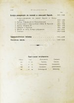 Пфлуг-Гартунг, Ю. фон. Всемирная история