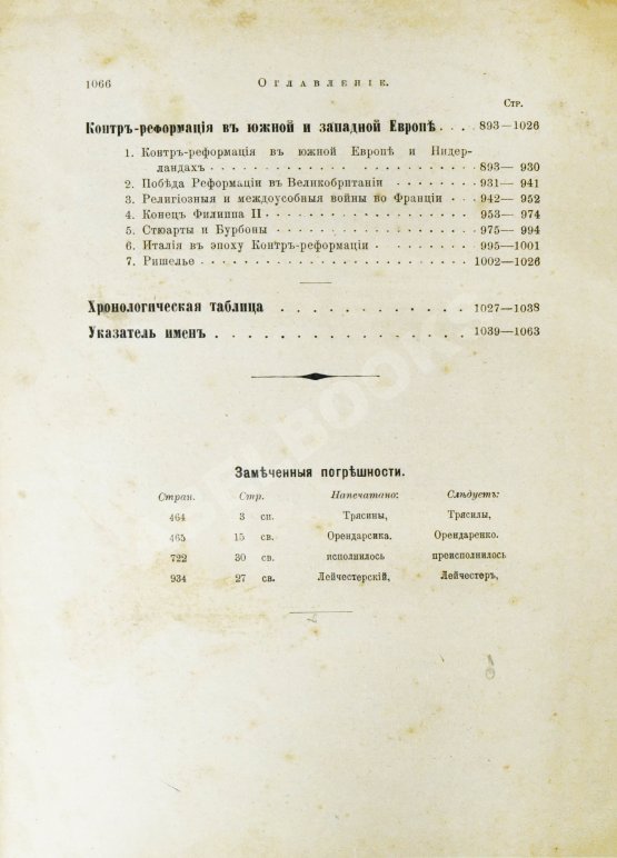 Антикварная книга Пфлуг-Гартунг, Ю. фон. Всемирная история