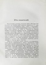 Пфлуг-Гартунг, Ю. фон. Всемирная история