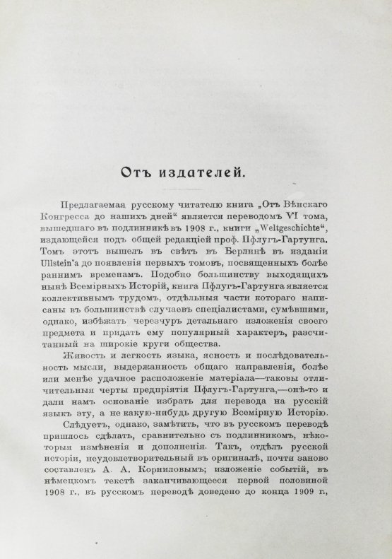 Антикварная книга Пфлуг-Гартунг, Ю. фон. Всемирная история