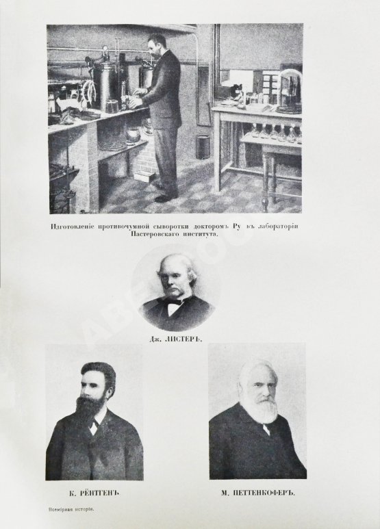 Антикварная книга Пфлуг-Гартунг, Ю. фон. Всемирная история